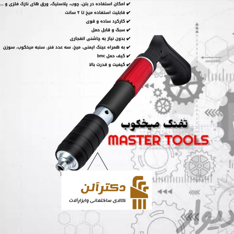 تفنگ میخکوب مستر تولز وهیتاچی